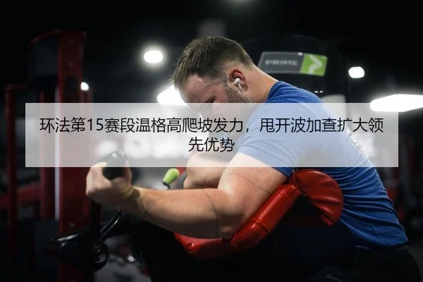huan-fa-di-sai-duan-wen-ge-gao-pa-po-fa-li-shuai-kai-bo-jia-cha-kuo-da-ling-xian-you-shi-2-770.jpg