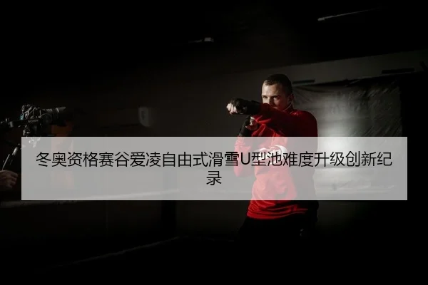 dong-ao-zi-ge-sai-gu-ai-ling-zi-you-shi-hua-xue-xing-chi-nan-du-sheng-ji-chuang-xin-ji-lu-2-646.jpg